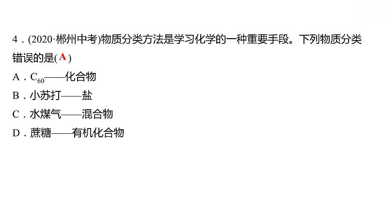 第九章 9.1有机物的常识 习题课件 2021-2022学年科粤版化学九年级第6页