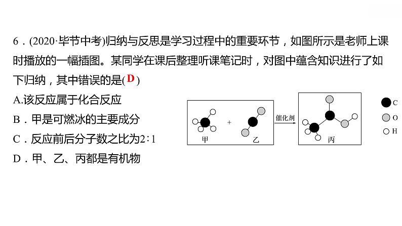 第九章 9.1有机物的常识 习题课件 2021-2022学年科粤版化学九年级第8页