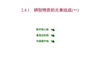 初中2.4 辨别物质的元素组成习题ppt课件