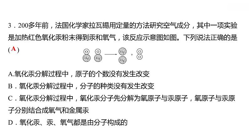 第二章 2.3.1构成物质的微粒（Ⅱ）——原子和离子（一） 习题课件 2021-2022学年科粤版化学九年级第5页