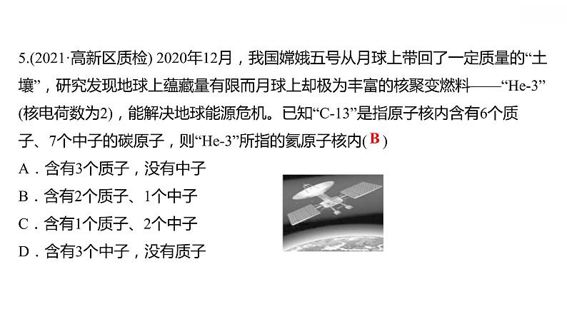 第二章 2.3.1构成物质的微粒（Ⅱ）——原子和离子（一） 习题课件 2021-2022学年科粤版化学九年级第7页