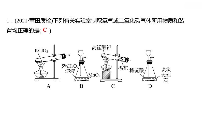 专项训练3 常见气体的制备 习题课件 2021-2022学年科粤版化学九年级第2页