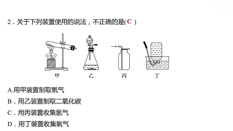 专项训练3 常见气体的制备 习题课件 2021-2022学年科粤版化学九年级第3页