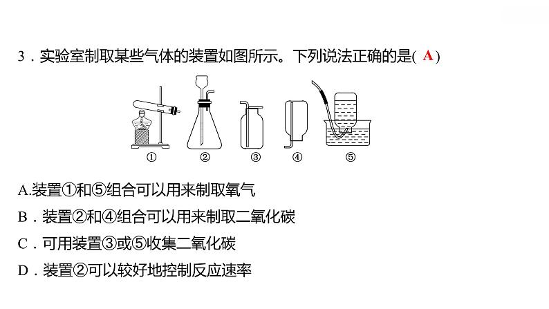 专项训练3 常见气体的制备 习题课件 2021-2022学年科粤版化学九年级第4页