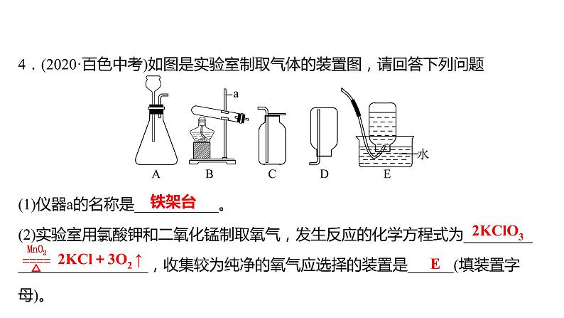 专项训练3 常见气体的制备 习题课件 2021-2022学年科粤版化学九年级第5页