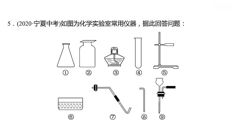 专项训练3 常见气体的制备 习题课件 2021-2022学年科粤版化学九年级第7页