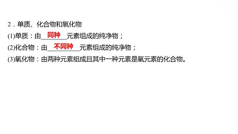 第二章 2.4.2辨别物质的元素组成（二） 习题课件 2021-2022学年科粤版化学九年级第4页