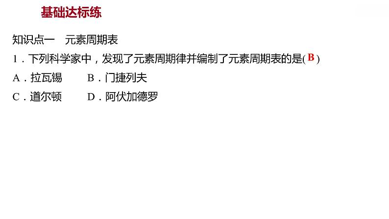 第二章 2.4.2辨别物质的元素组成（二） 习题课件 2021-2022学年科粤版化学九年级第5页