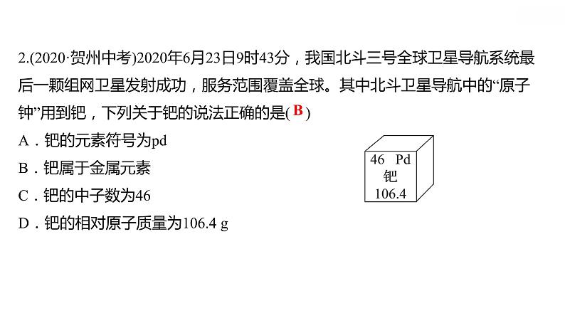 第二章 2.4.2辨别物质的元素组成（二） 习题课件 2021-2022学年科粤版化学九年级第6页