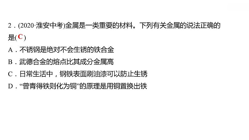 第六章 单元复习整合练 习题课件 2021-2022学年科粤版化学九年级第5页