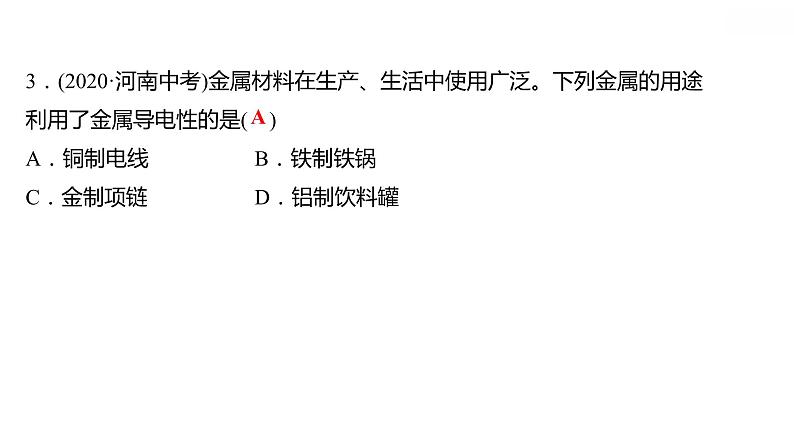 第六章 单元复习整合练 习题课件 2021-2022学年科粤版化学九年级第6页