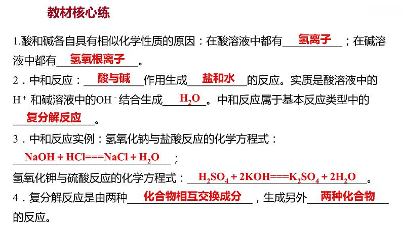 第八章 8.3酸和碱的反应 习题课件 2021-2022学年科粤版化学九年级02