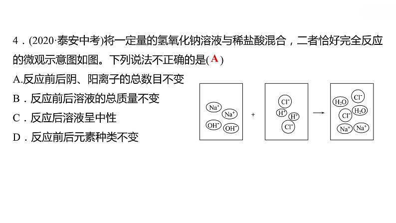 第八章 8.3酸和碱的反应 习题课件 2021-2022学年科粤版化学九年级05