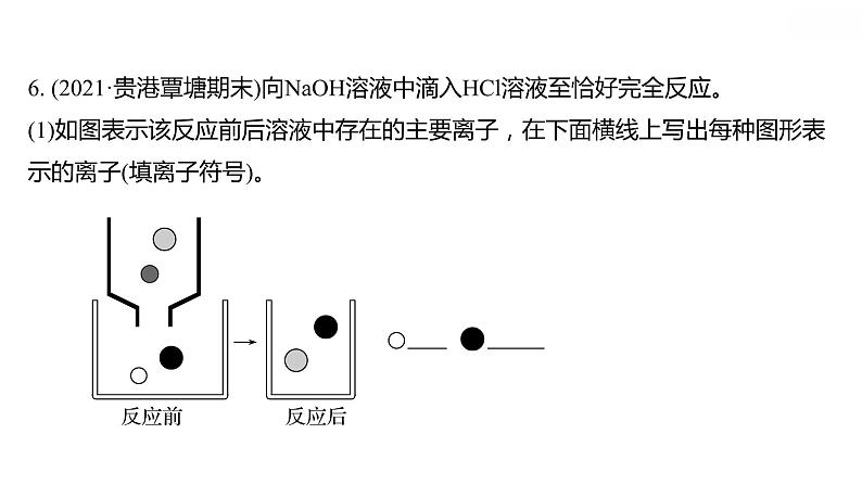 第八章 8.3酸和碱的反应 习题课件 2021-2022学年科粤版化学九年级07