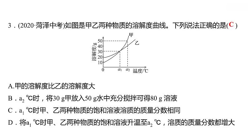 专项训练5 溶解度曲线及其应用 习题课件 2021-2022学年科粤版化学九年级04