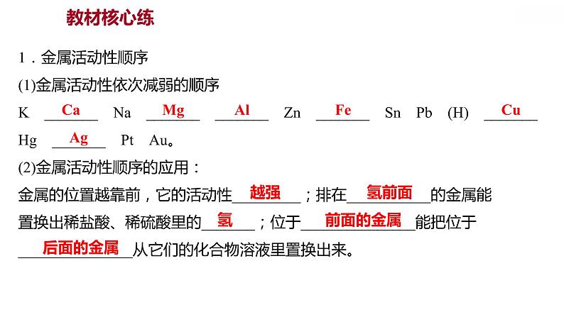 第六章 6.2.2金属的化学性质（二） 习题课件 2021-2022学年科粤版化学九年级02