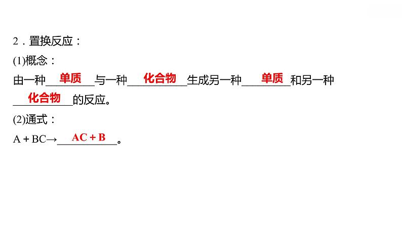 第六章 6.2.2金属的化学性质（二） 习题课件 2021-2022学年科粤版化学九年级03
