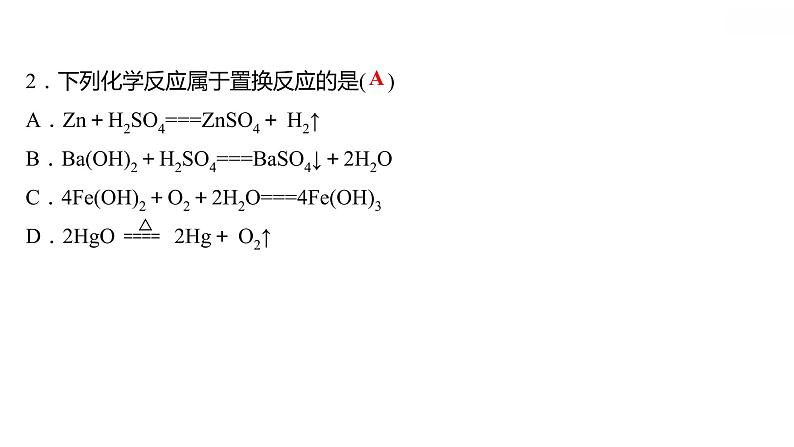 第六章 6.2.2金属的化学性质（二） 习题课件 2021-2022学年科粤版化学九年级05