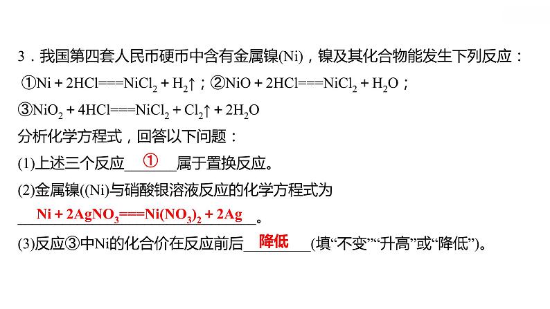 第六章 6.2.2金属的化学性质（二） 习题课件 2021-2022学年科粤版化学九年级06