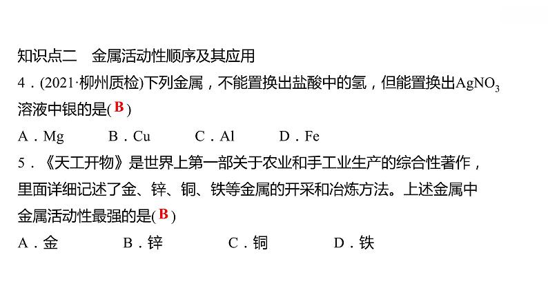 第六章 6.2.2金属的化学性质（二） 习题课件 2021-2022学年科粤版化学九年级07