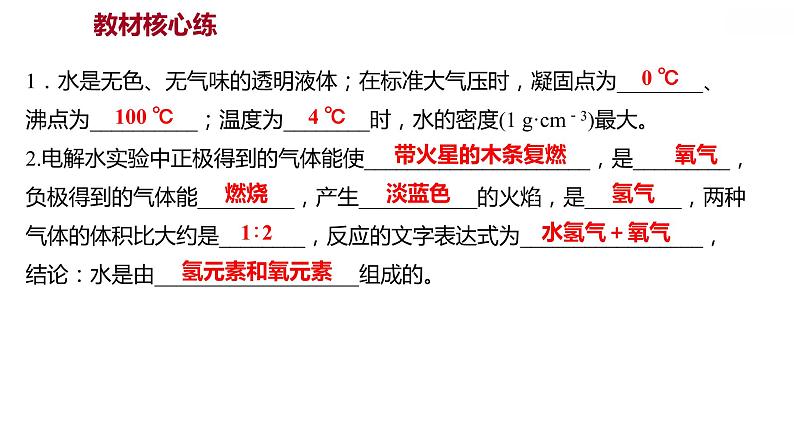 第四章 4.2水 的 组 成 习题课件 2021-2022学年科粤版化学九年级02