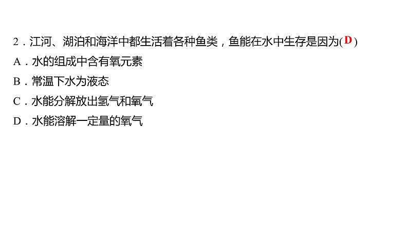 第四章 4.2水 的 组 成 习题课件 2021-2022学年科粤版化学九年级04