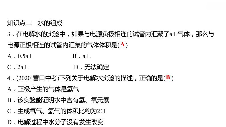 第四章 4.2水 的 组 成 习题课件 2021-2022学年科粤版化学九年级05