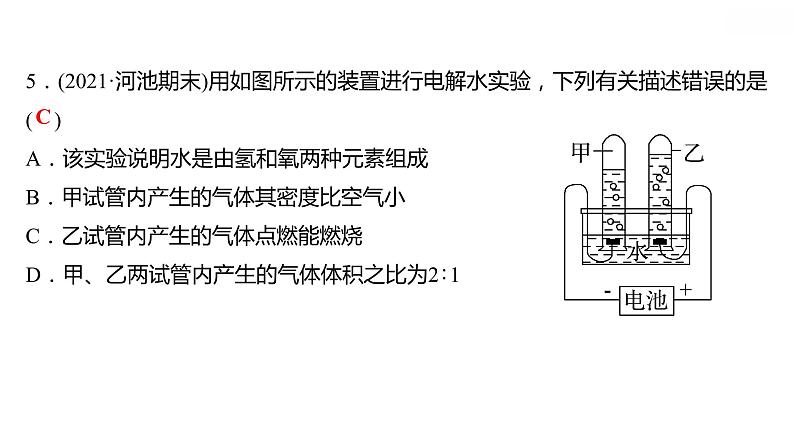 第四章 4.2水 的 组 成 习题课件 2021-2022学年科粤版化学九年级06