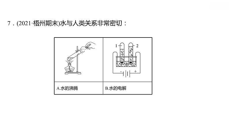 第四章 4.2水 的 组 成 习题课件 2021-2022学年科粤版化学九年级08