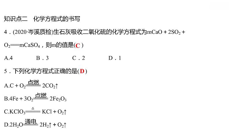 第四章 4.4.1化学方程式（一） 习题课件 2021-2022学年科粤版化学九年级06