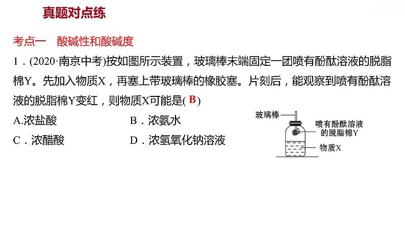 第八章 单元复习整合练 习题课件 2021-2022学年科粤版化学九年级04