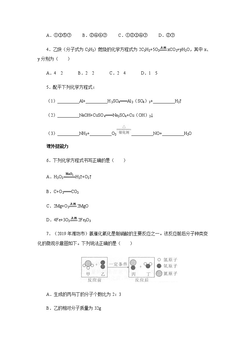 5.2如何正确书写化学方程式综合训练 人教版九年级化学上册02