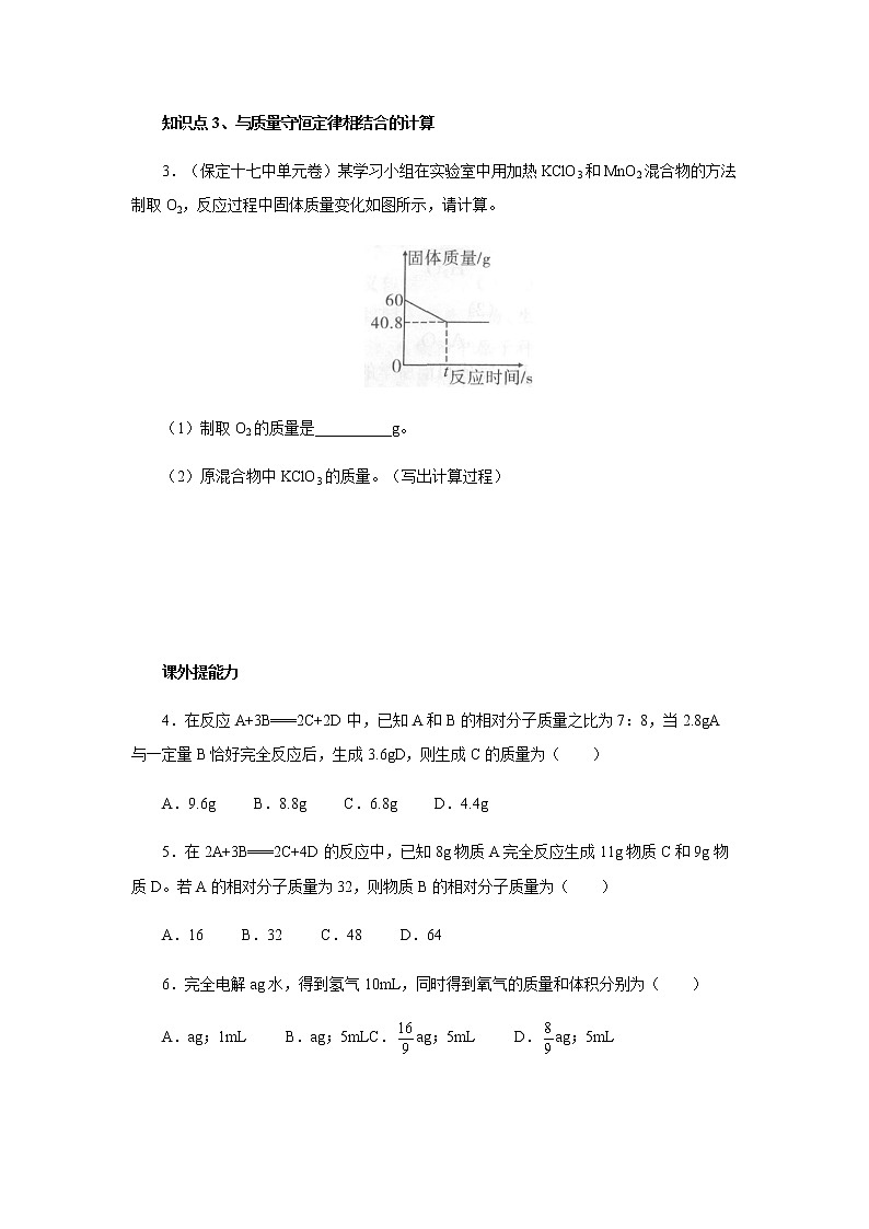 5.3利用化学方程式的简单计算综合训练 人教版九年级化学上册第2页