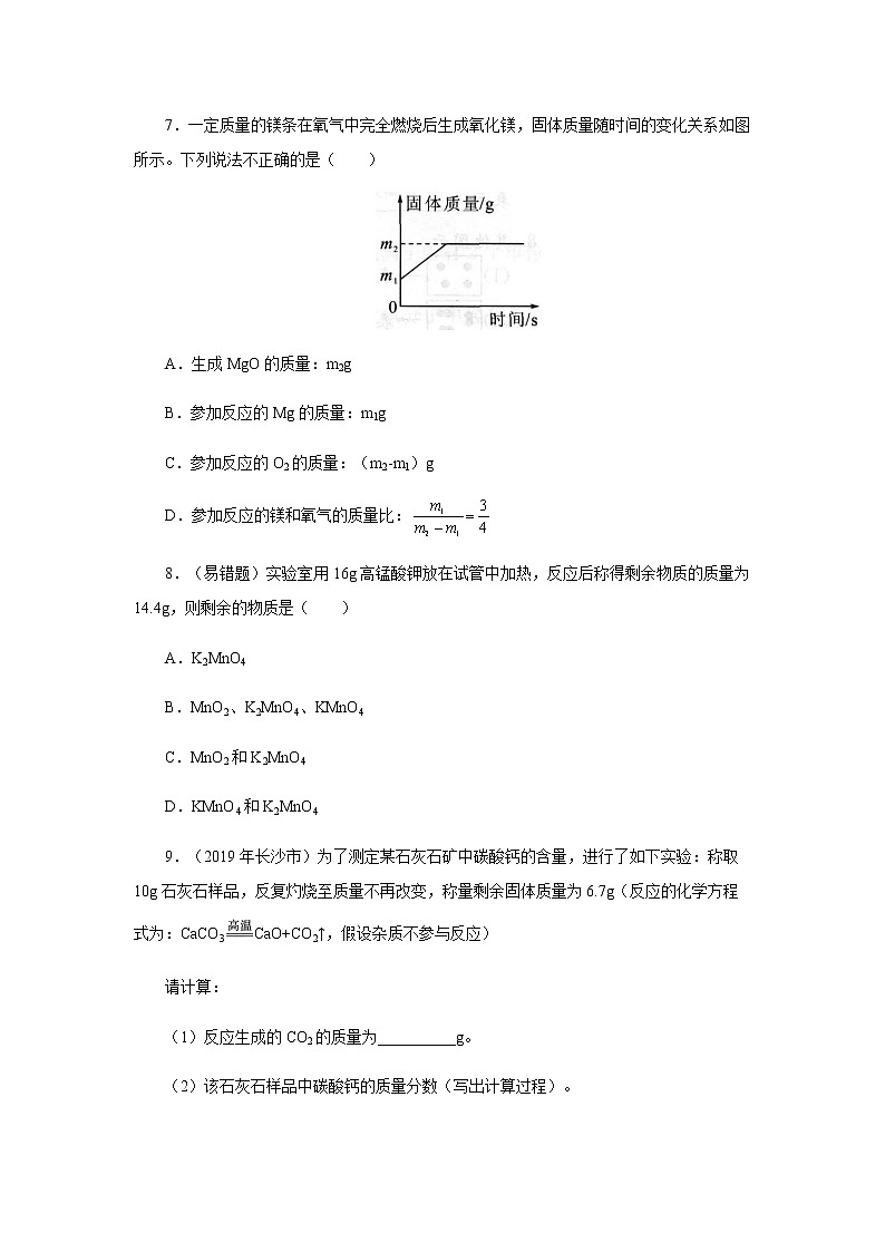 5.3利用化学方程式的简单计算综合训练 人教版九年级化学上册第3页