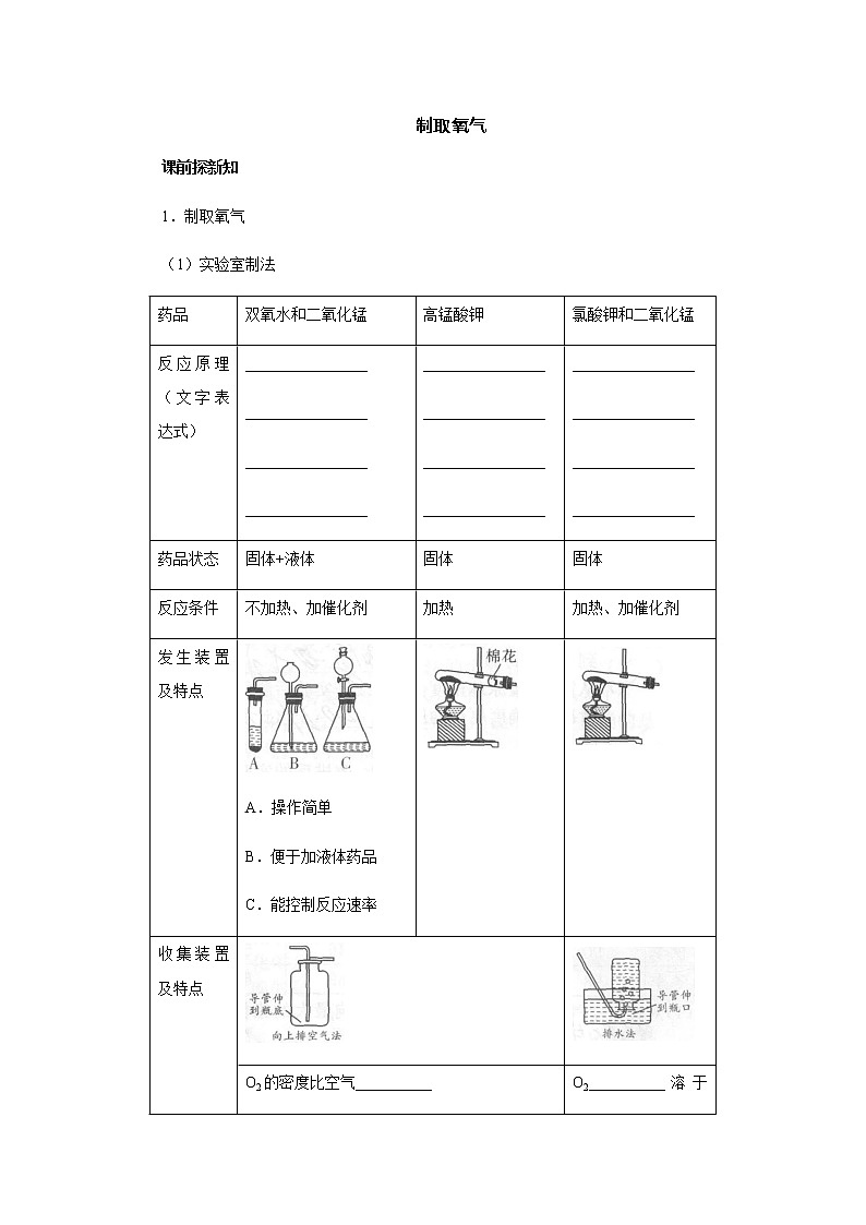 2.3制取氧气导学案 人教版九年级化学上册第1页