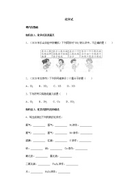 初中化学人教版九年级上册课题4 化学式与化合价达标测试