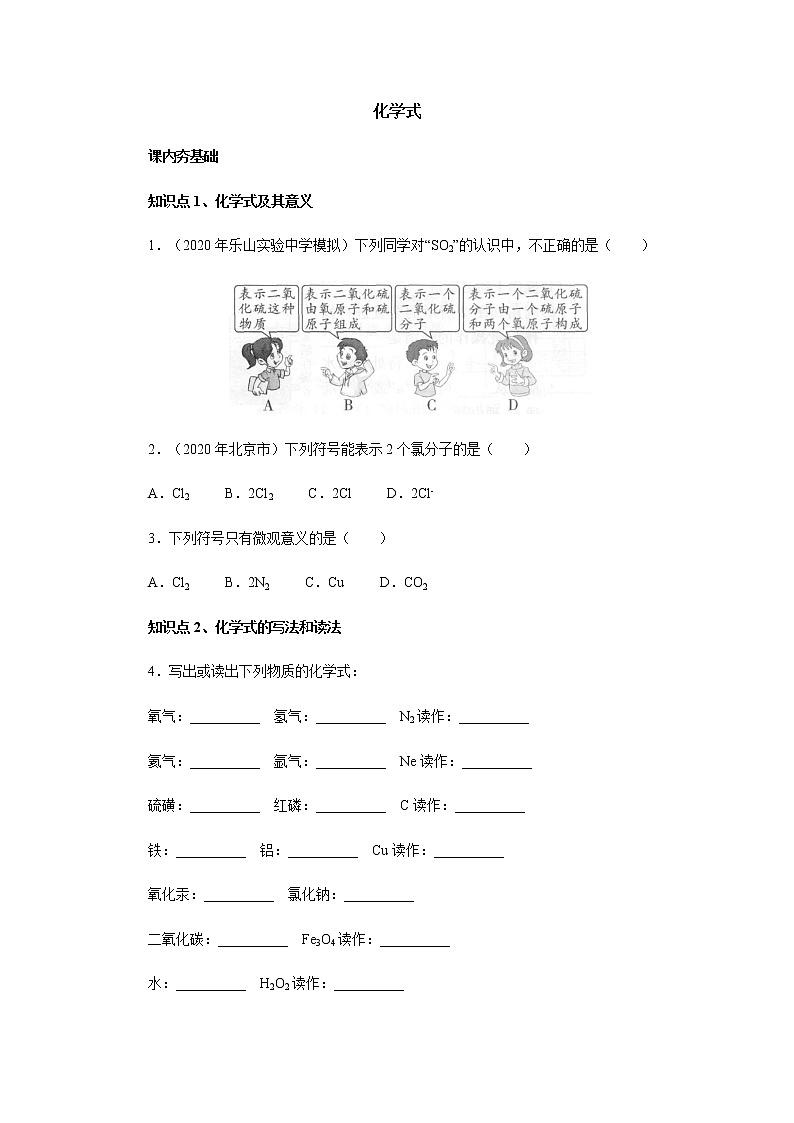 4.4.1化学式综合训练 人教版九年级化学上册第1页