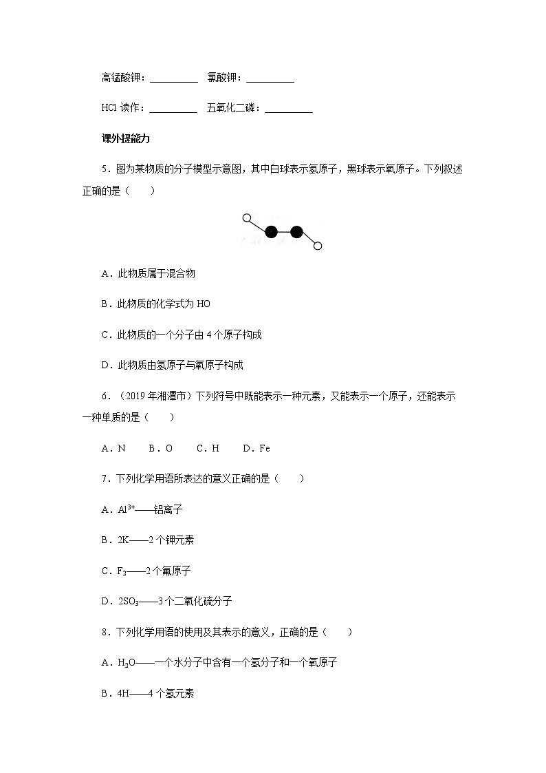 4.4.1化学式综合训练 人教版九年级化学上册第2页