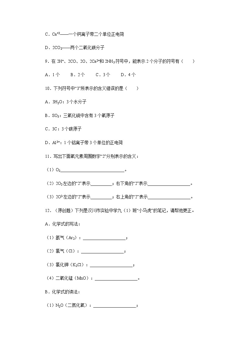 4.4.1化学式综合训练 人教版九年级化学上册第3页