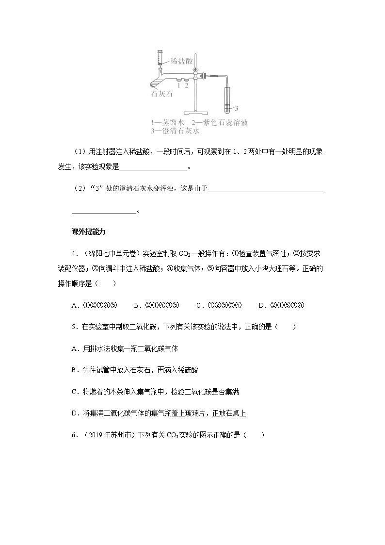 第六单元实验活动2二氧化碳的实验室制取与性质综合训练 人教版九年级化学上册第2页