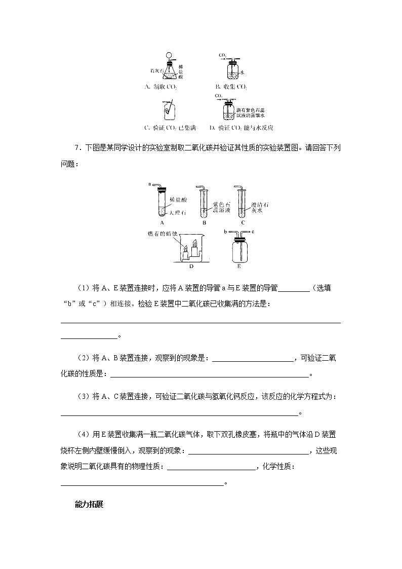 第六单元实验活动2二氧化碳的实验室制取与性质综合训练 人教版九年级化学上册第3页