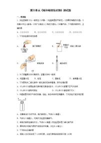 初中化学人教版九年级上册第六单元 碳和碳的氧化物综合与测试课堂检测