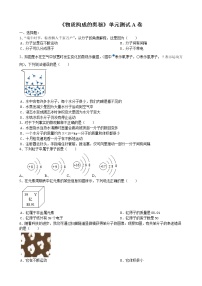 初中化学人教版九年级上册第三单元 物质构成的奥秘综合与测试单元测试课后复习题