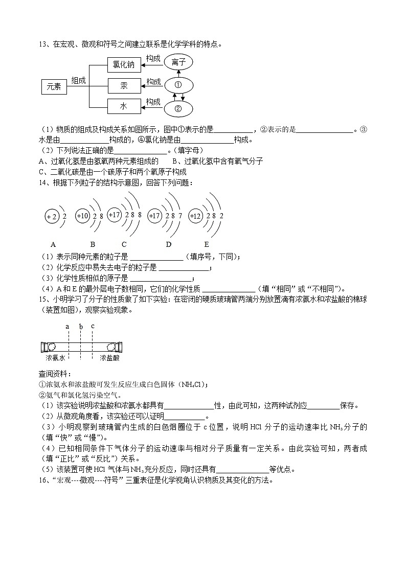 第三单元物质构成的奥秘单元测试A卷—2021-2022学年九年级化学人教版上册（word版 含答案）第3页