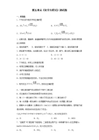 化学人教版第五单元 化学方程式综合与测试课堂检测