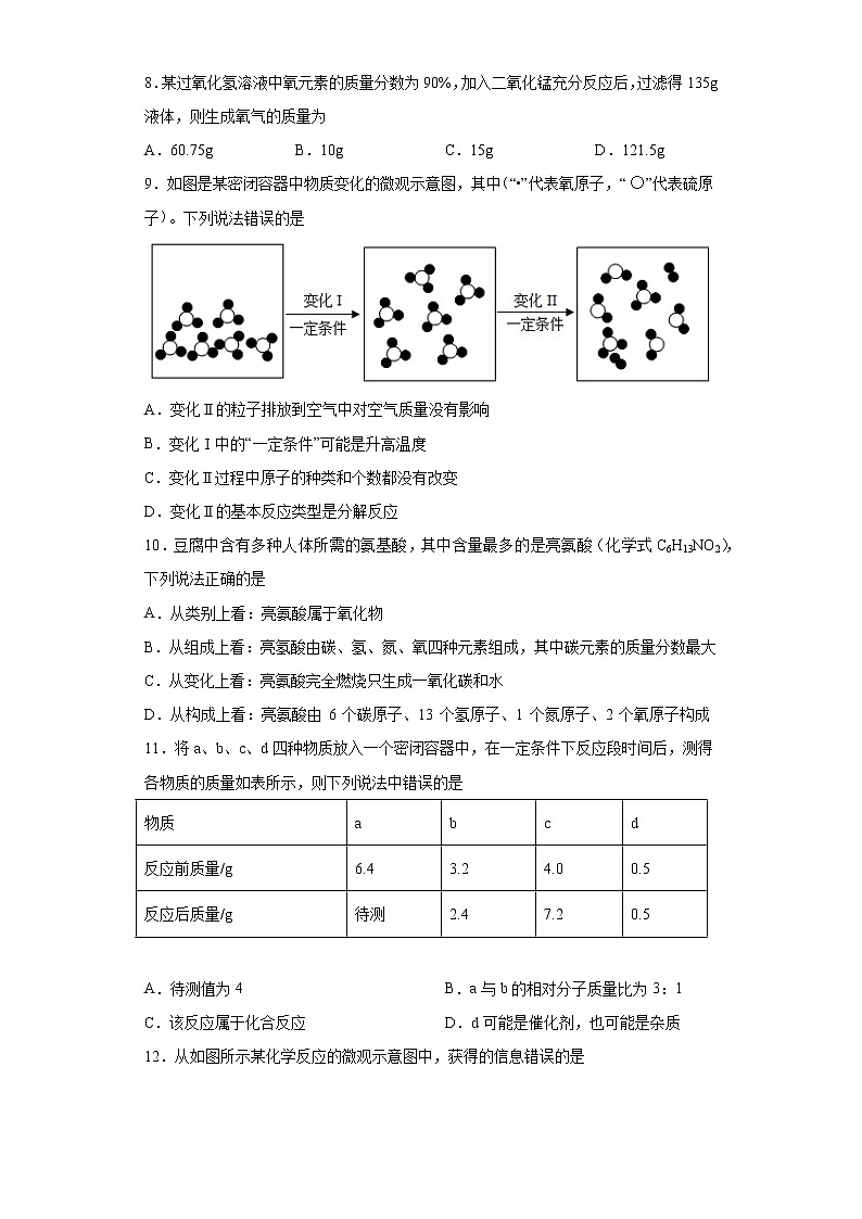 第五单元 化学方程式测试题—2021-2022学年九年级化学人教版上册（word版 含答案）第2页