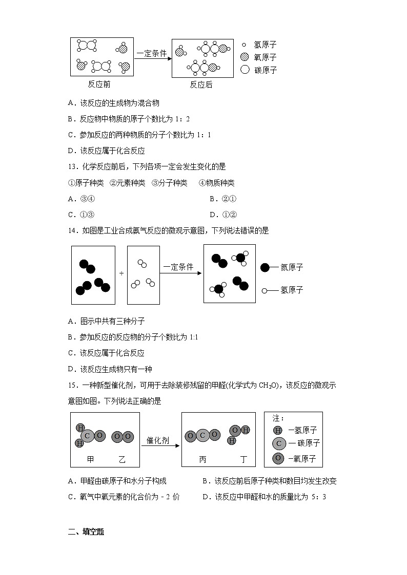 第五单元 化学方程式测试题—2021-2022学年九年级化学人教版上册（word版 含答案）第3页