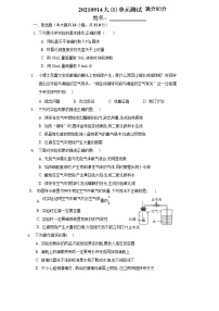 沪教版九年级上册第1章 开启化学之门综合与测试单元测试精练