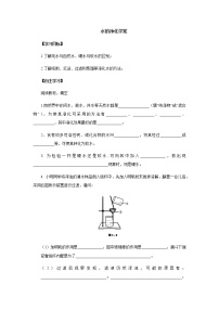 初中化学人教版九年级上册课题2 水的净化导学案