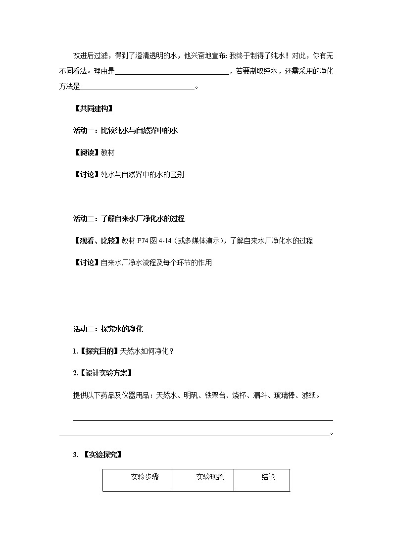 4.2水的净化学案4 人教版九年级化学上册02